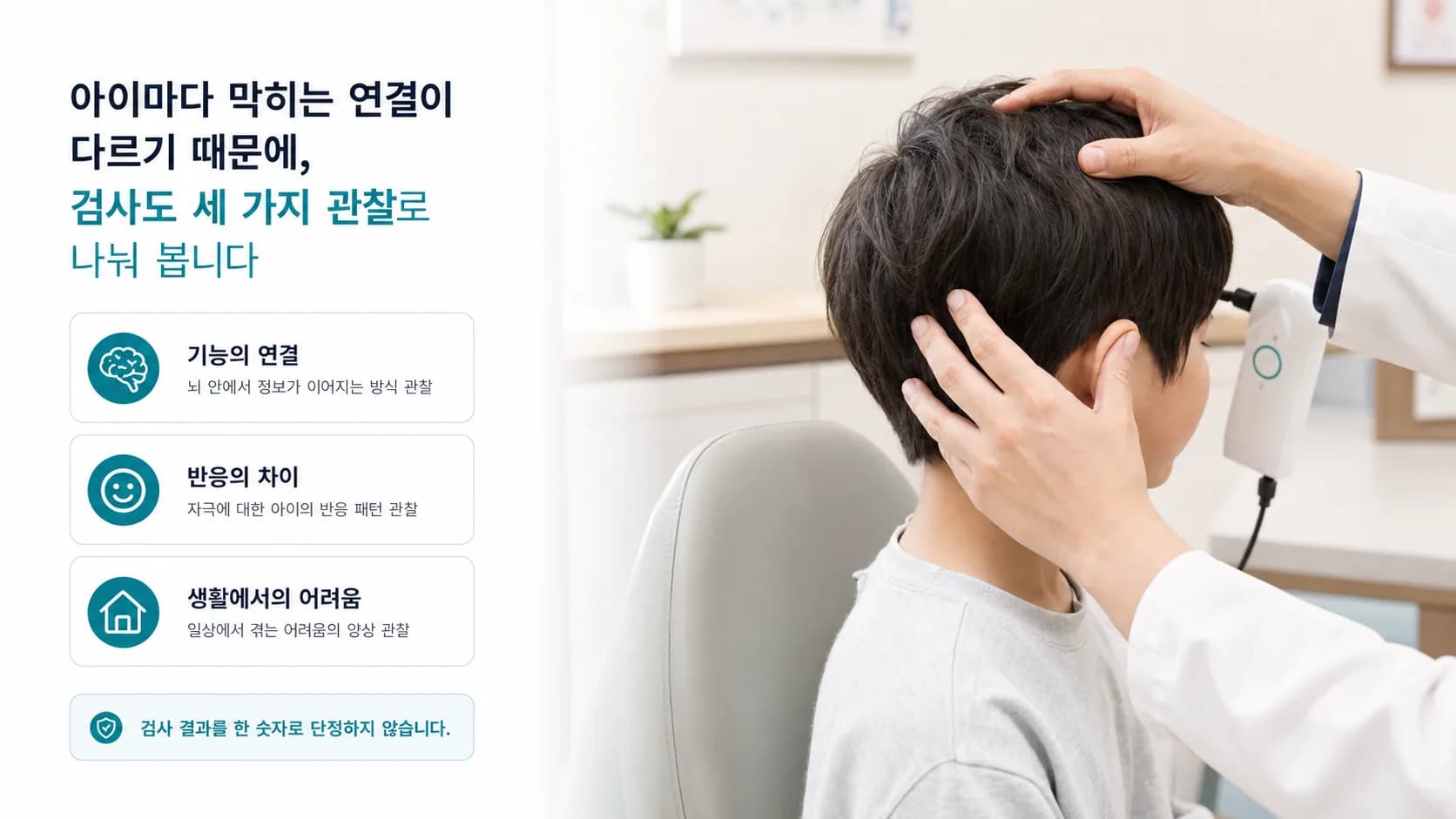 아이의 두개골 주변을 손으로 짚어 살피는 뇌불균형 검사 장면
