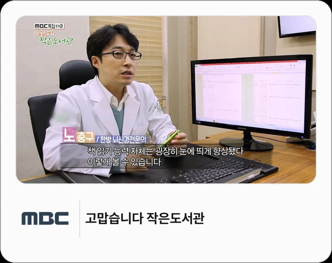 MBC 고맙습니다 작은도서관에 출연한 노충구 원장