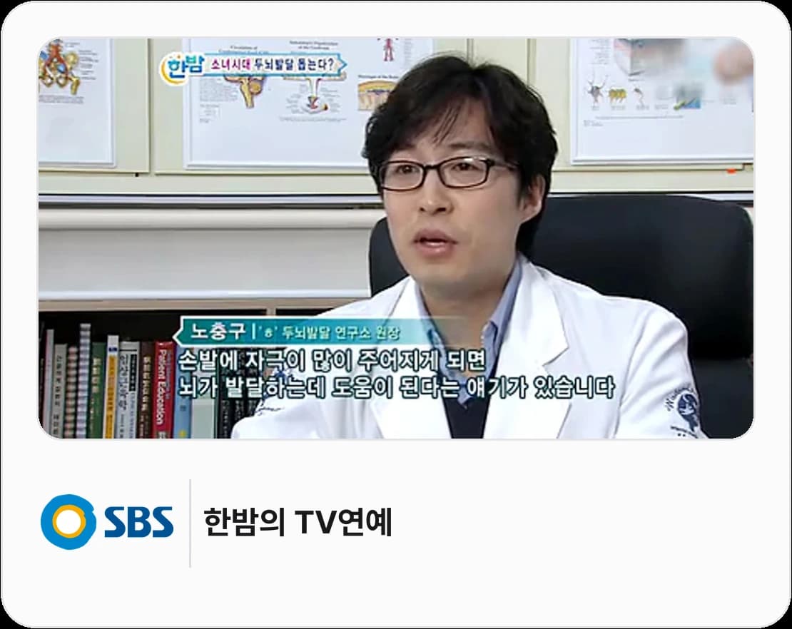 SBS 한밤의 TV연예에 출연한 노충구 원장